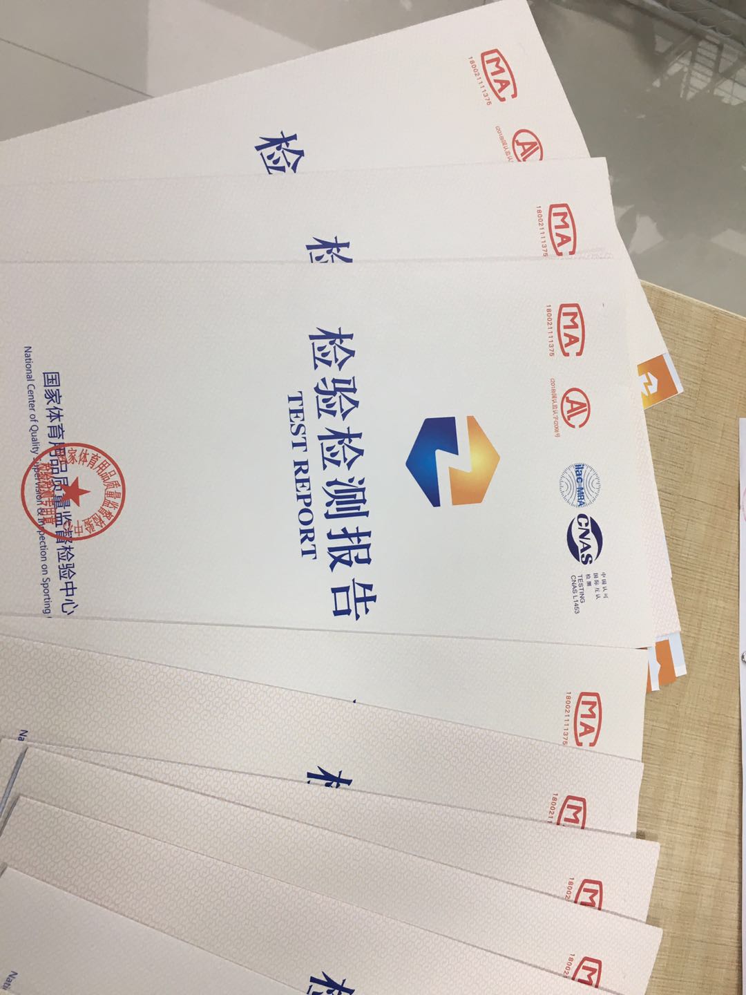 檢驗檢測報告